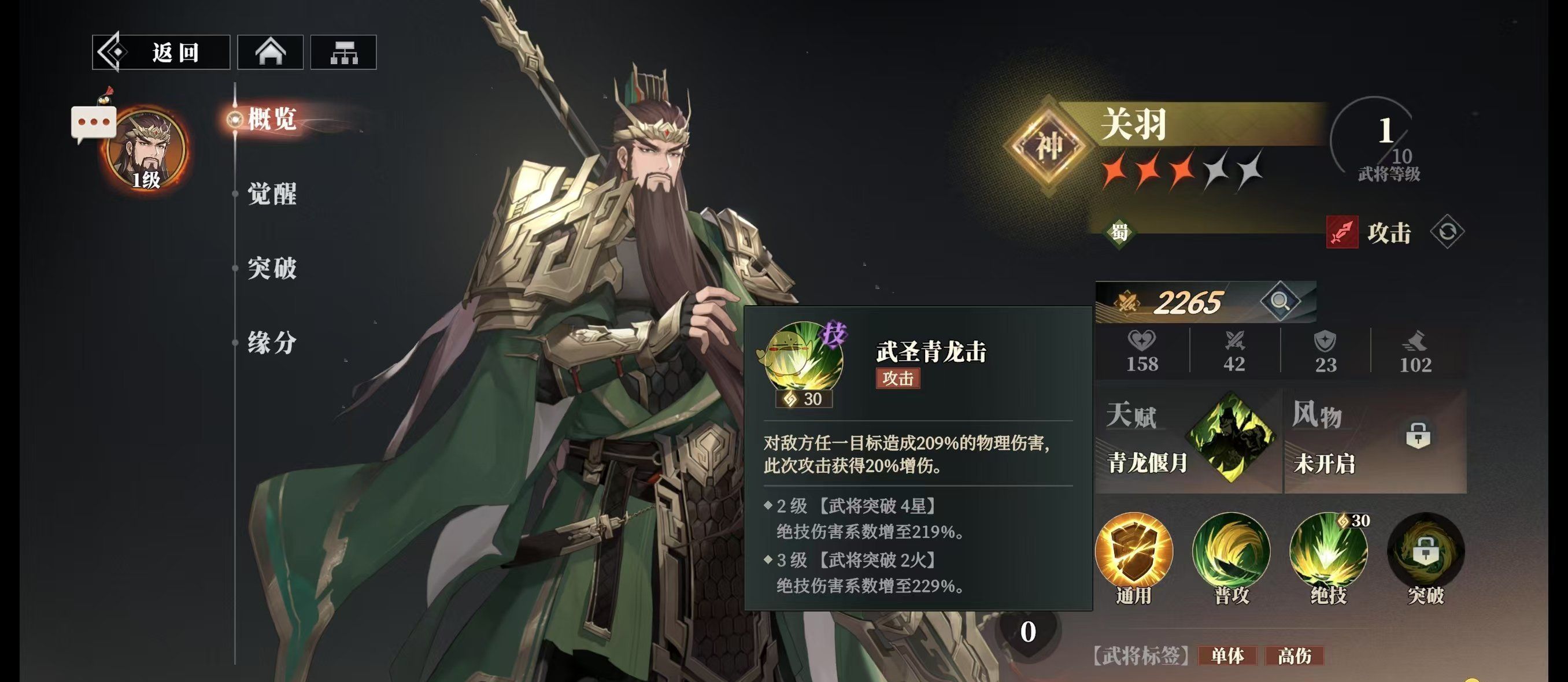 《三国志幻想大陆2：枭之歌》关羽暴击秒杀流阵容推荐