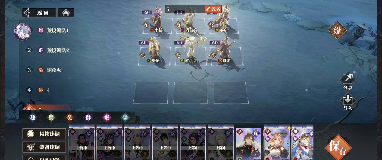 《三国志幻想大陆2:枭之歌》黄月英养成配置推荐