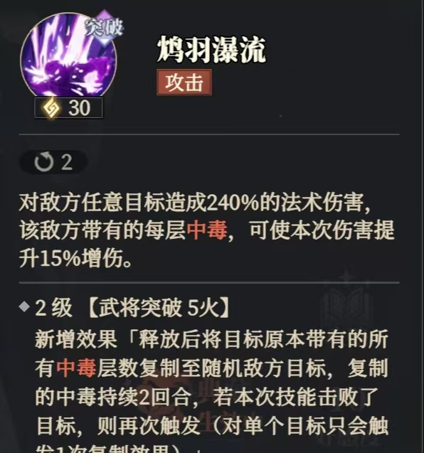 《三国志幻想大陆2:枭之歌》黄月英养成配置推荐