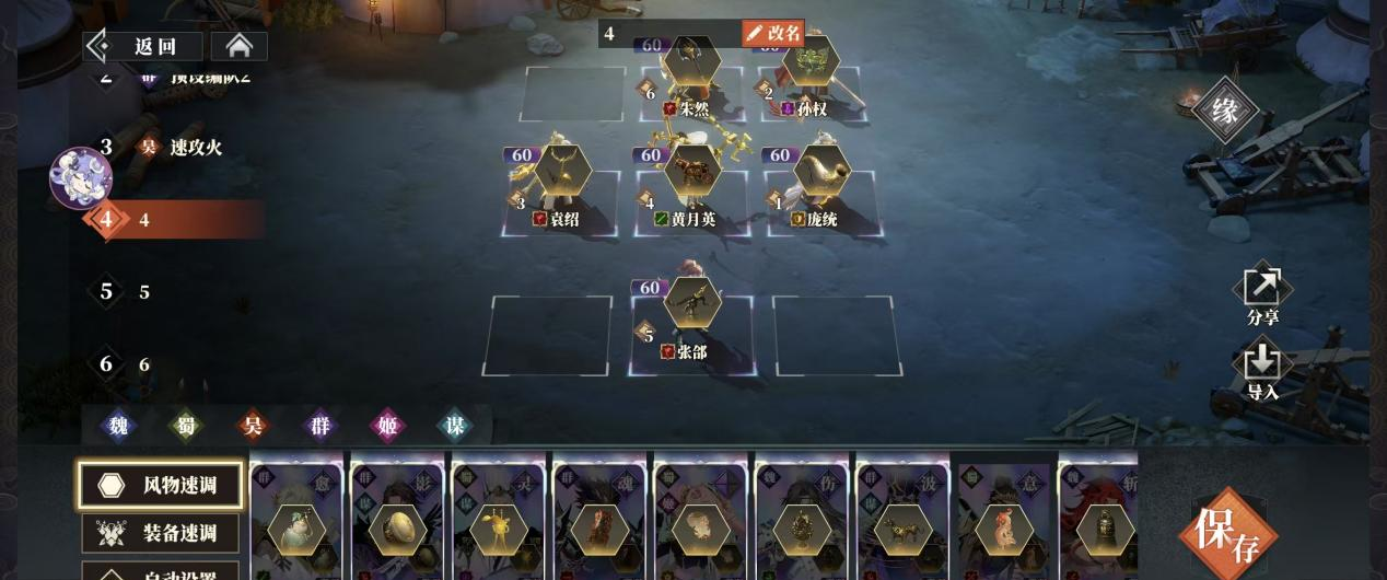 《三国志幻想大陆2:枭之歌》黄月英养成配置推荐