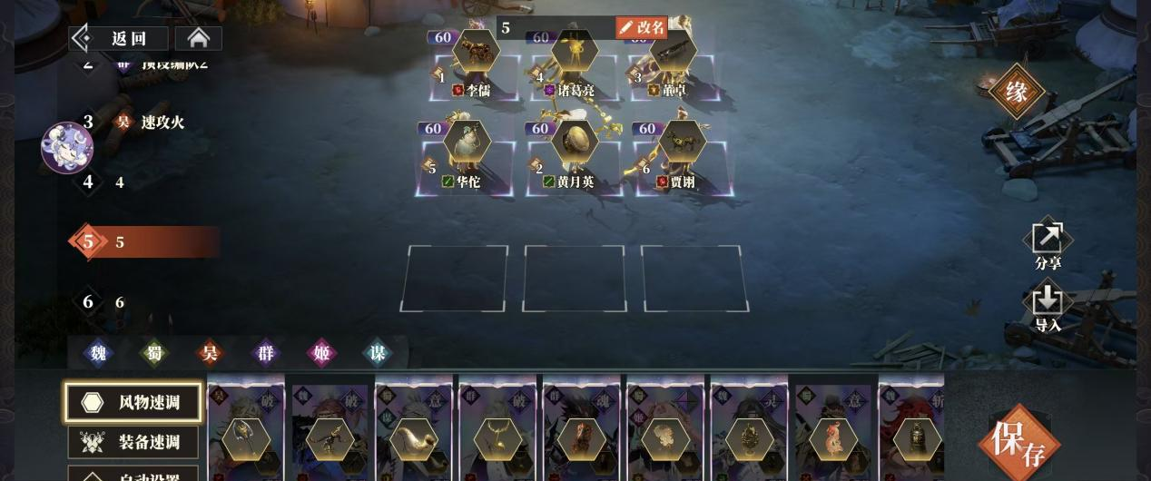 《三国志幻想大陆2:枭之歌》黄月英阵容搭配推荐