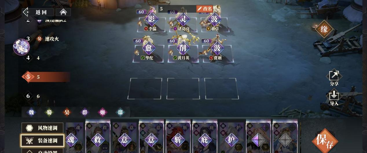 《三国志幻想大陆2：枭之歌》黄月英阵容搭配推荐