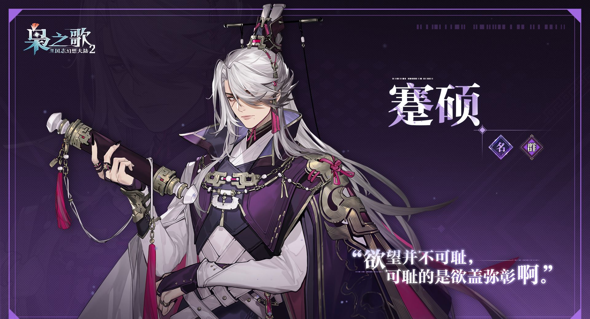 《三国志幻想大陆2：枭之歌》蹇硕角色介绍
