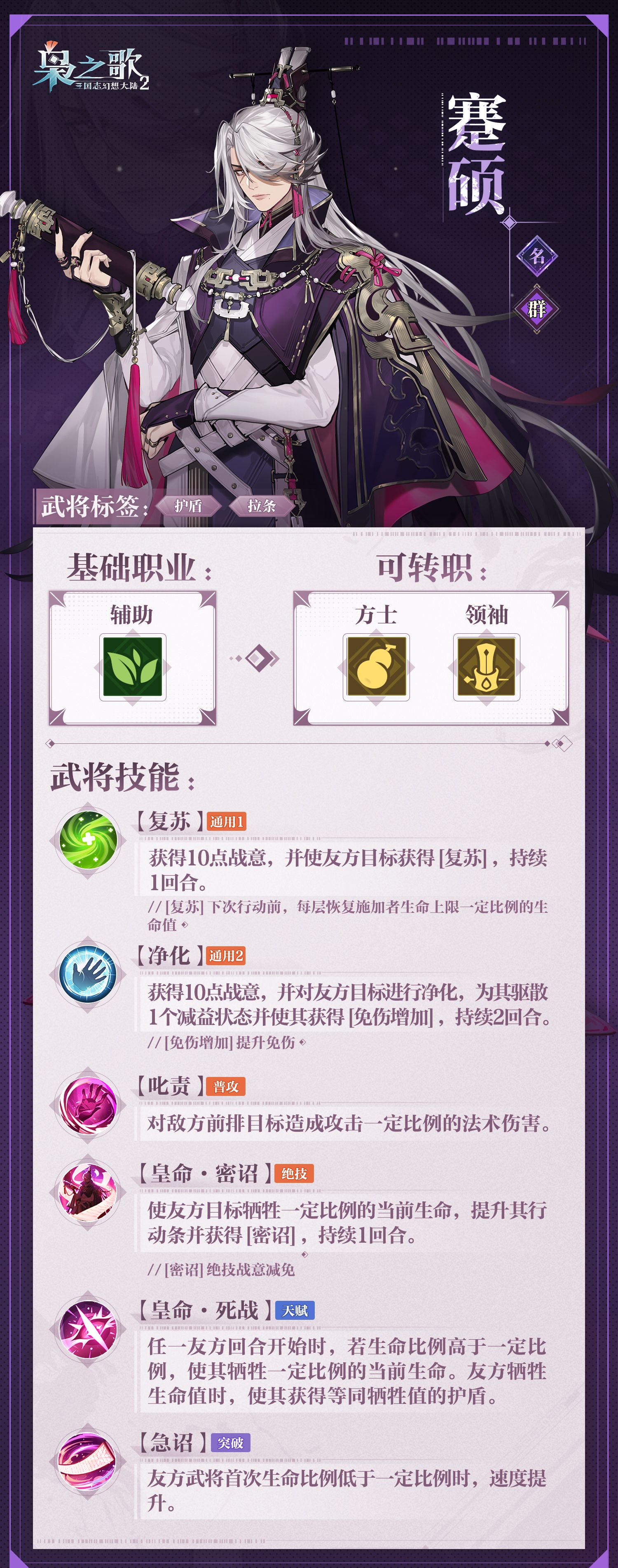 《三国志幻想大陆2：枭之歌》蹇硕角色介绍