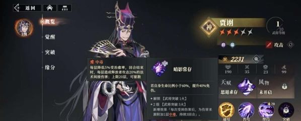《三国志幻想大陆2：枭之歌》贾诩最强配队阵容推荐