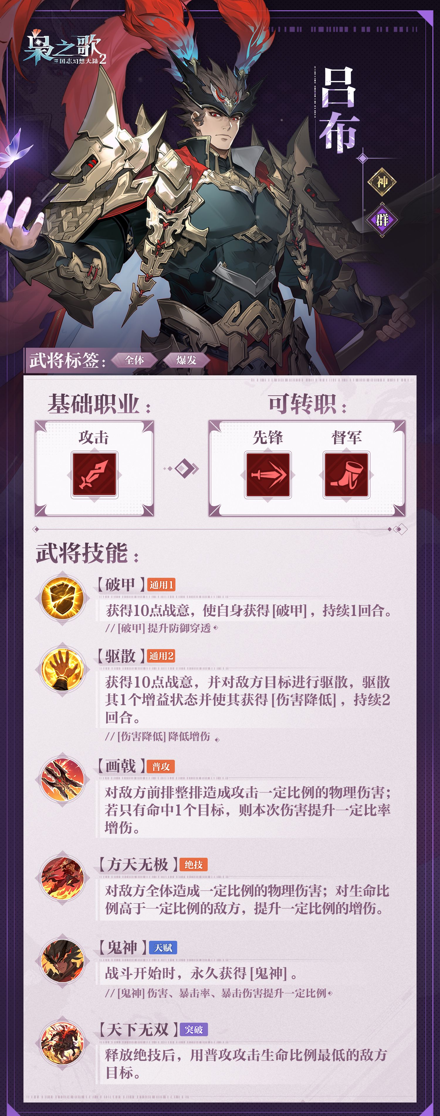 《三国志幻想大陆2：枭之歌》吕布角色介绍