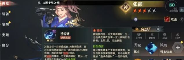 《三国志幻想大陆2：枭之歌》神将强度排行一览