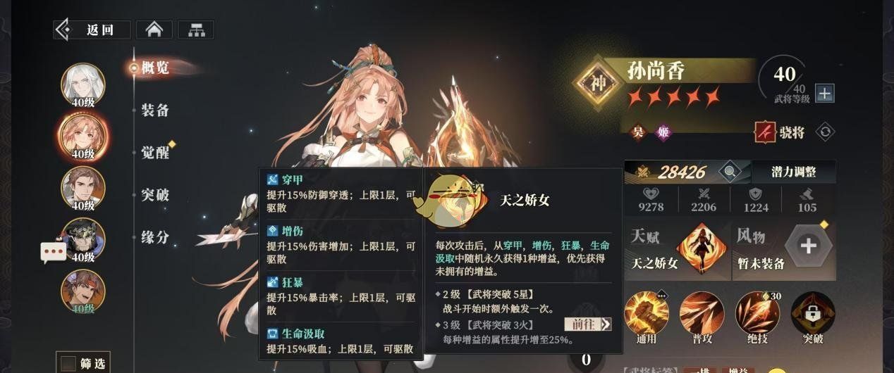 《三国志幻想大陆2：枭之歌》孙尚香吴蜀切后队阵容推荐
