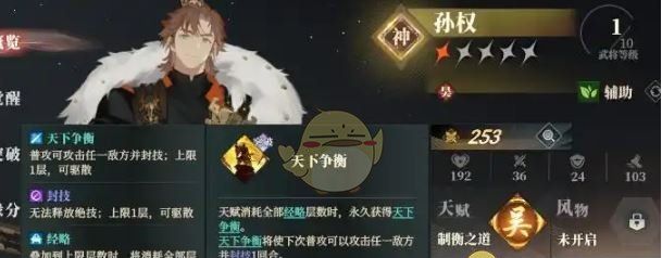 《三国志幻想大陆2：枭之歌》吴国最强阵容搭配推荐
