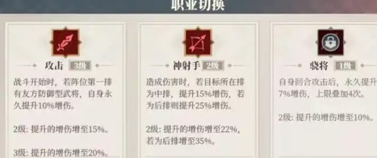 《三国志幻想大陆2：枭之歌》武将转职方法