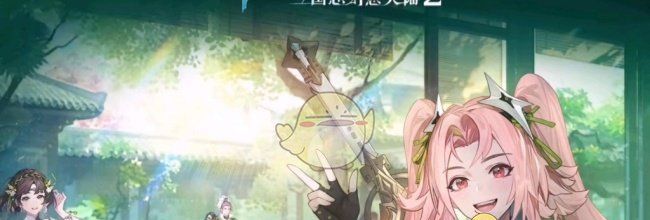 《三国志幻想大陆2：枭之歌》新手池保底机制