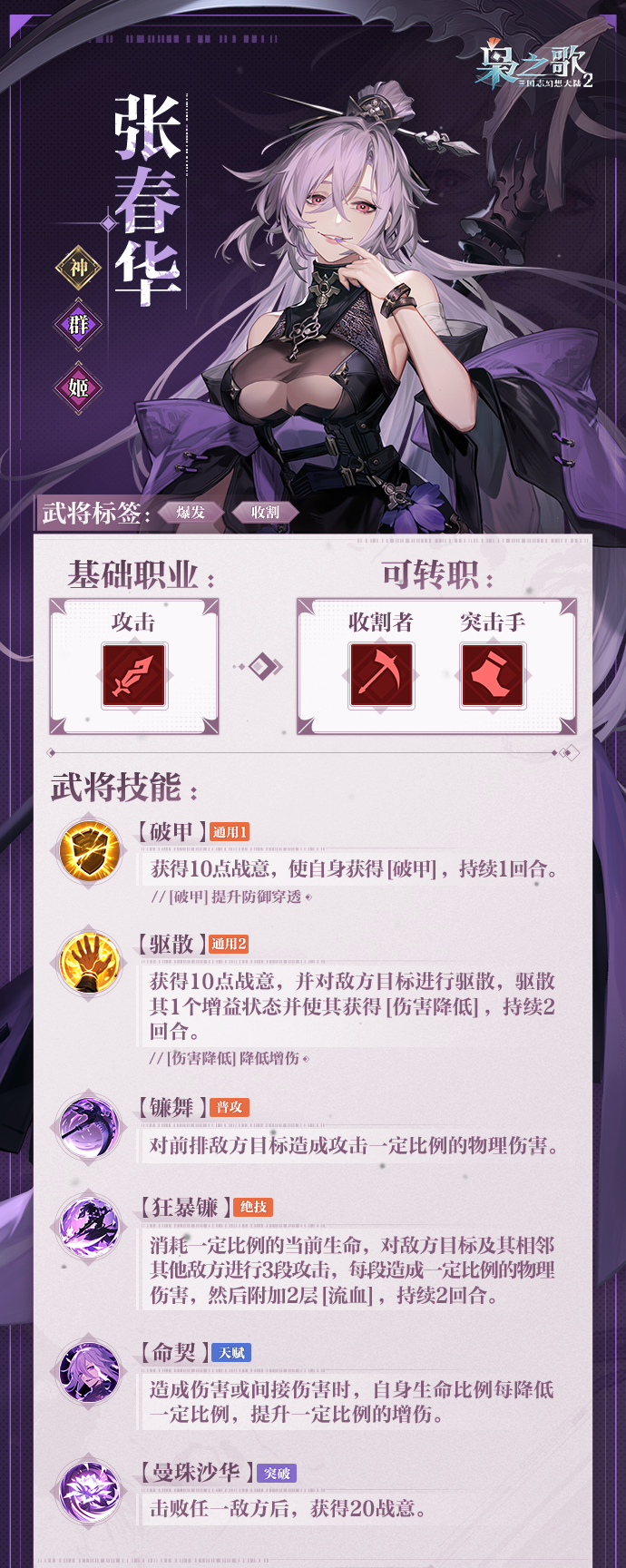 《三国志幻想大陆2：枭之歌》张春华角色介绍