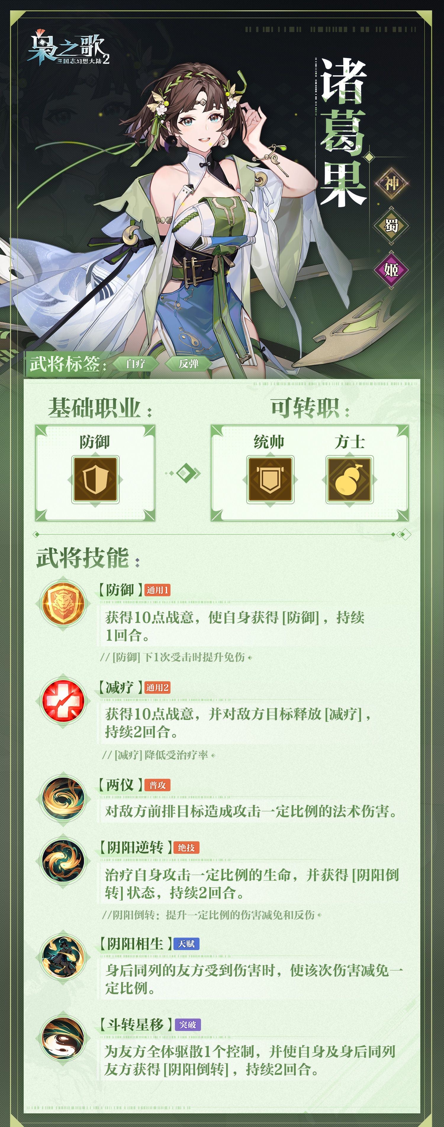 《三国志幻想大陆2：枭之歌》诸葛果角色介绍
