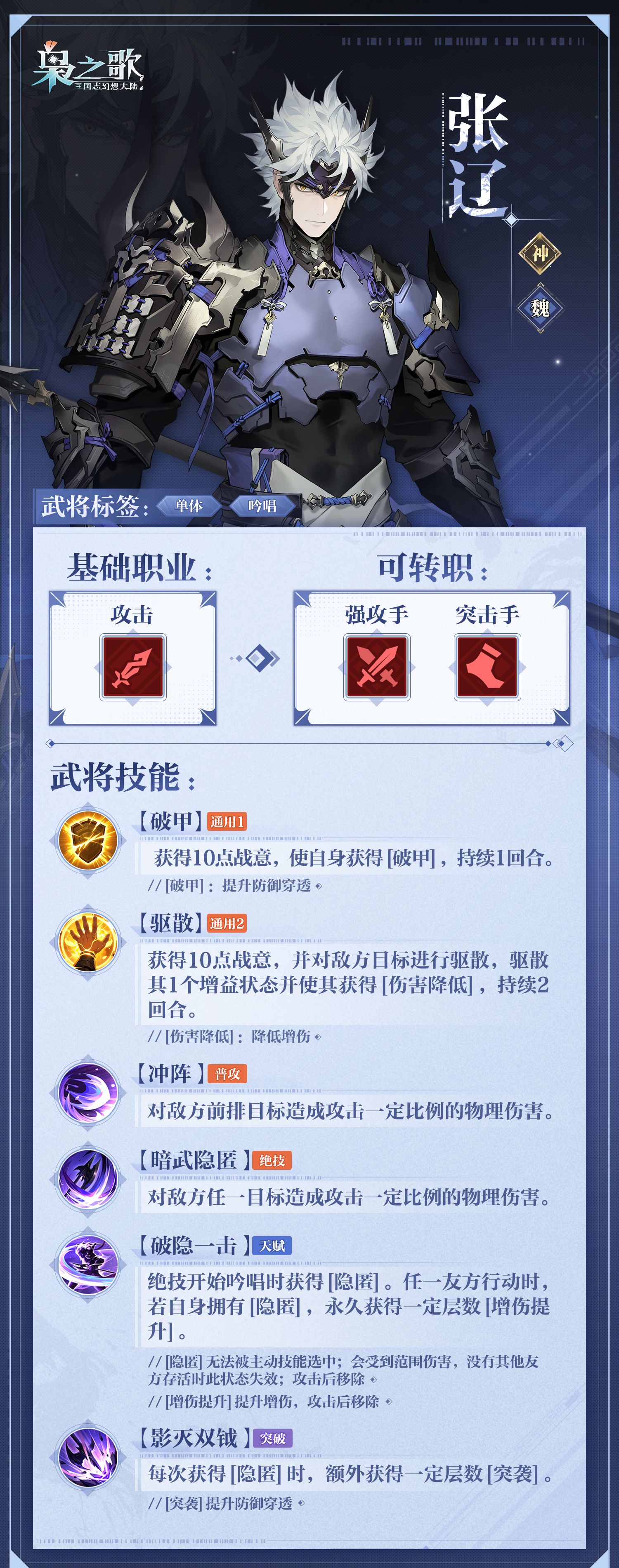 《三国志幻想大陆2：枭之歌》张辽角色介绍