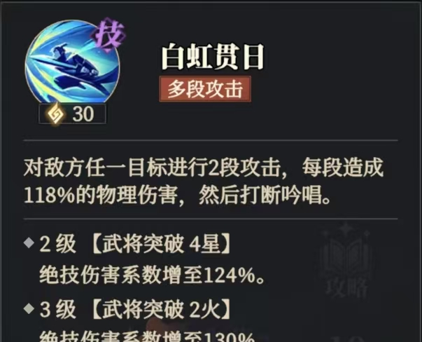 《三国志幻想大陆2：枭之歌》朱然技能及缘分解析