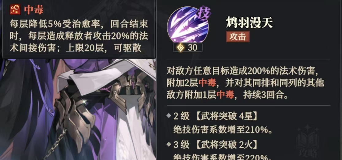 《三国志幻想大陆2：枭之歌》朱然技能及缘分解析