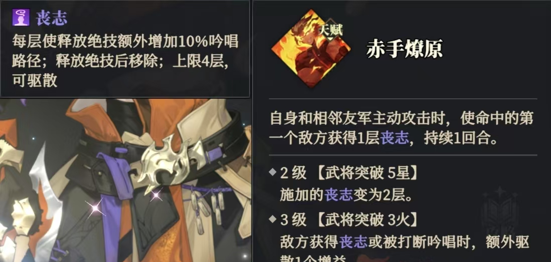 《三国志幻想大陆2:枭之歌》朱然技能及缘分解析