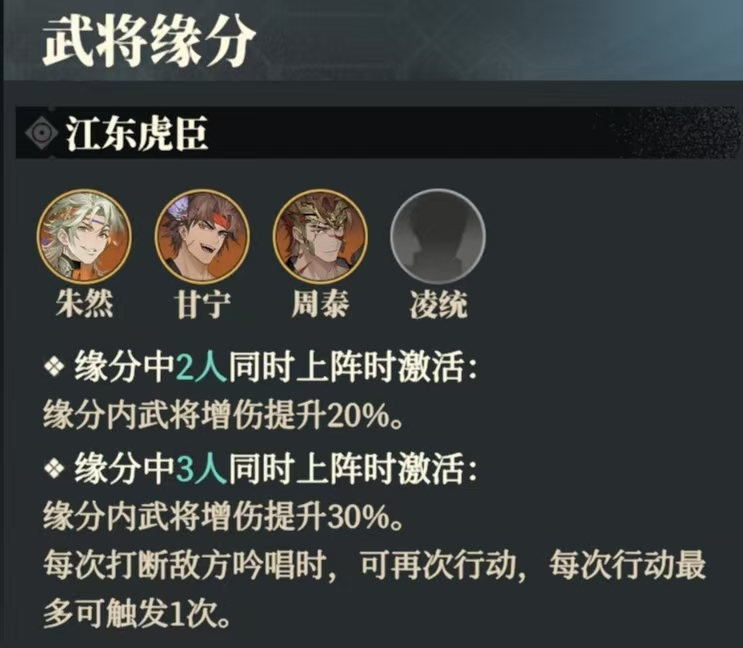 《三国志幻想大陆2:枭之歌》朱然技能及缘分解析