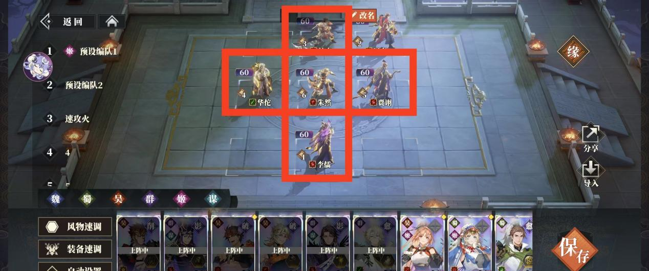 《三国志幻想大陆2：枭之歌》朱然技能及缘分解析