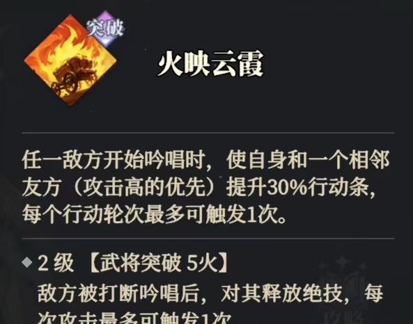 《三国志幻想大陆2：枭之歌》朱然技能及缘分解析