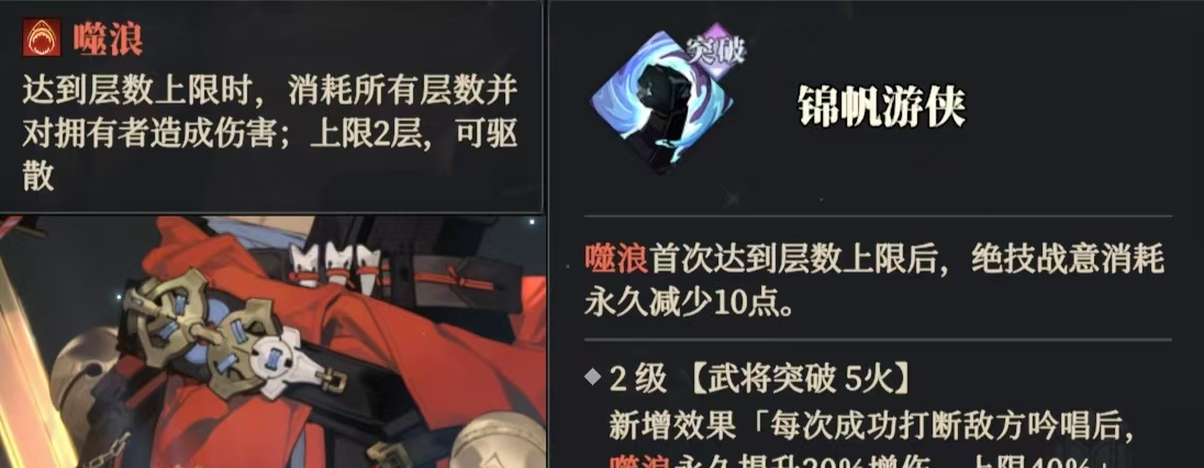 《三国志幻想大陆2：枭之歌》朱然技能及缘分解析