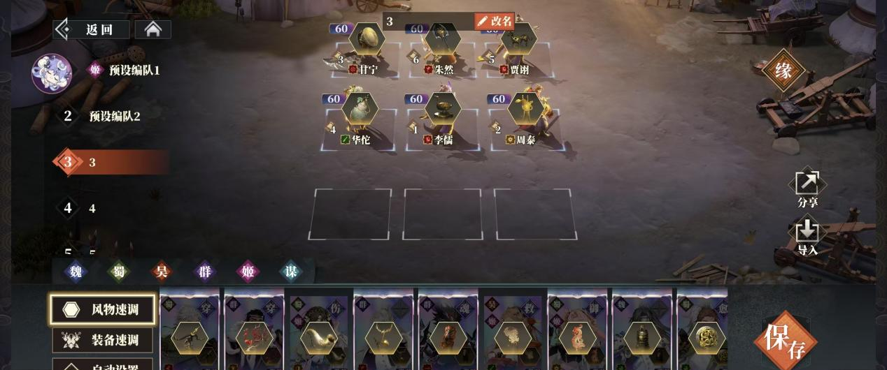 《三国志幻想大陆2：枭之歌》朱然阵容搭配推荐