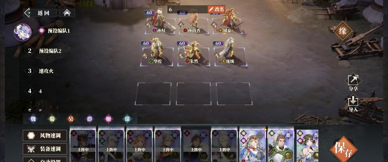 《三国志幻想大陆2:枭之歌》朱然阵容搭配推荐