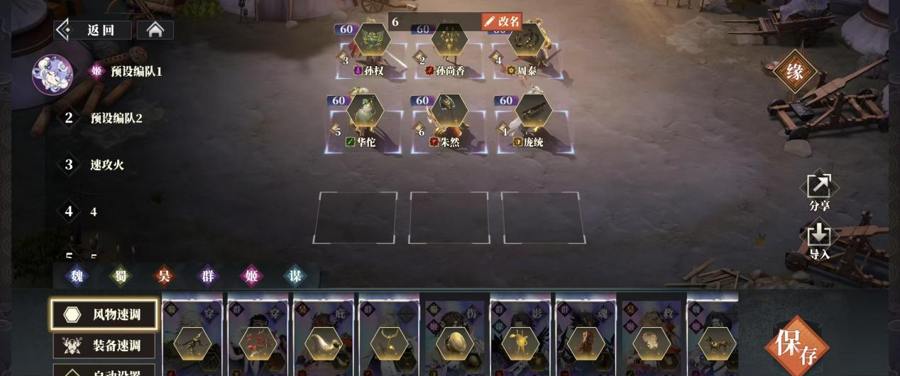 《三国志幻想大陆2：枭之歌》朱然阵容搭配推荐