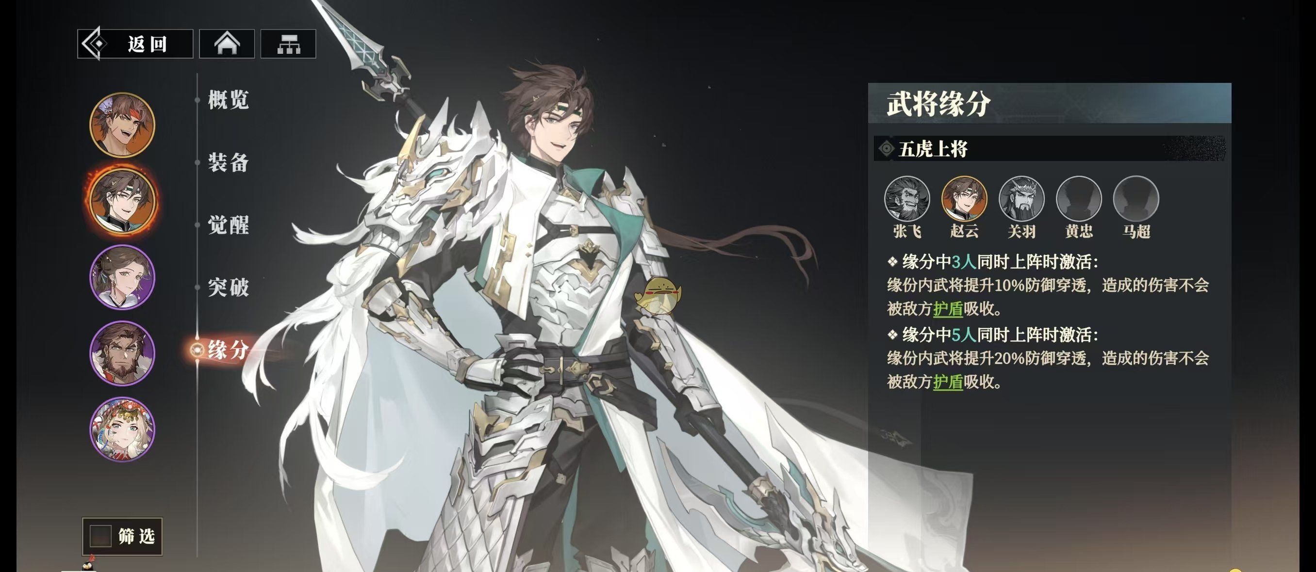 《三国志幻想大陆2：枭之歌》赵云将军协战流阵容推荐