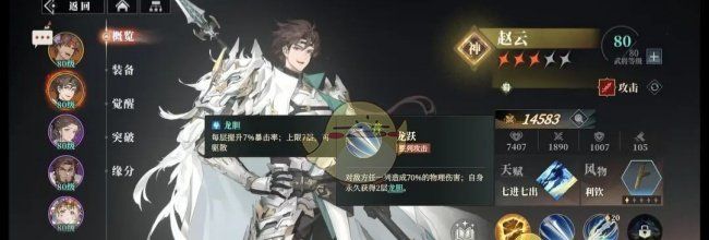 《三国志幻想大陆2：枭之歌》赵云将军协战流阵容推荐