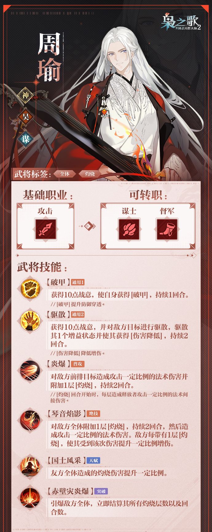 《三国志幻想大陆2：枭之歌》周瑜角色介绍