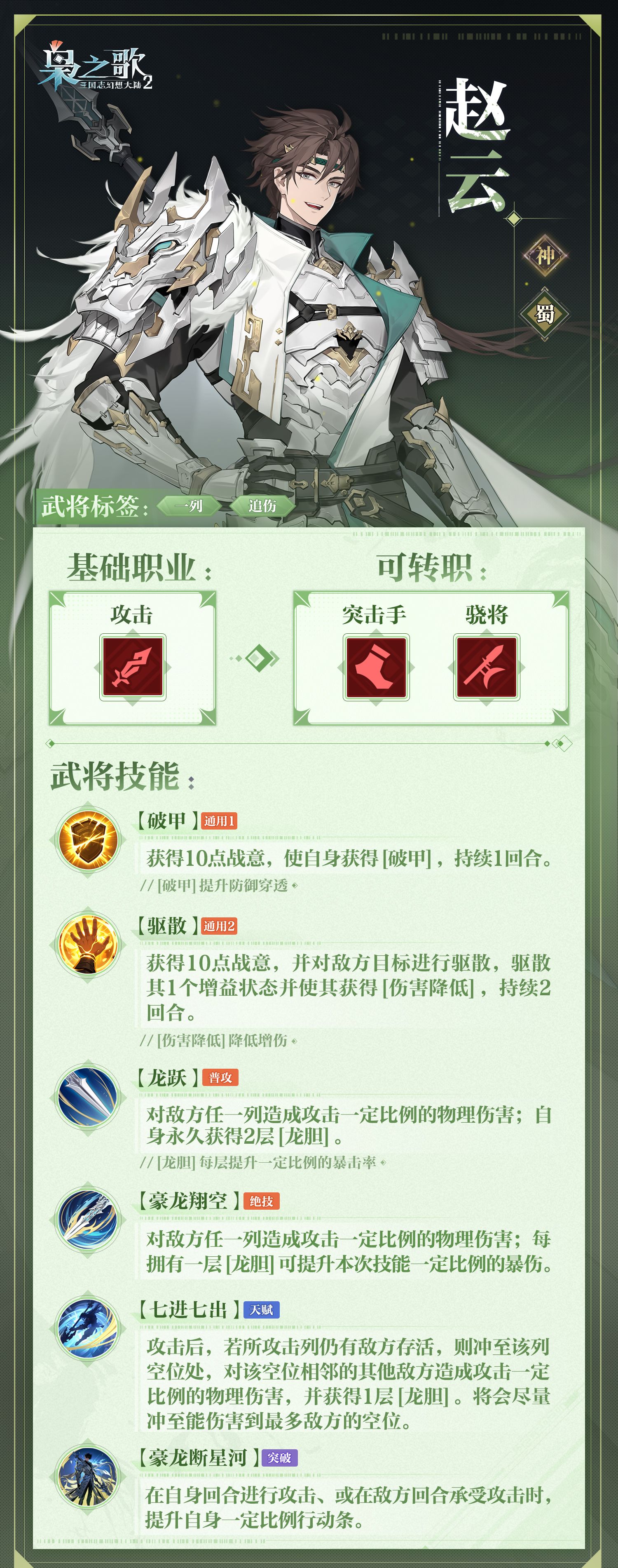 《三国志幻想大陆2：枭之歌》赵云角色介绍