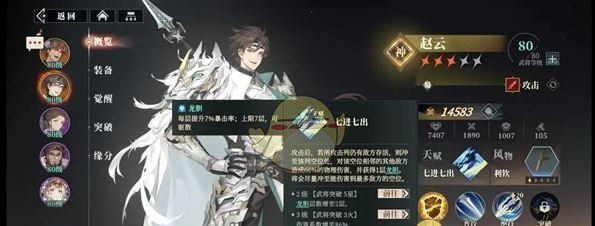 《三国志幻想大陆2：枭之歌》赵云最强配队阵容推荐