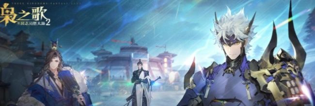 《三国志幻想大陆2：枭之歌》最值得培养吴国武将推荐
