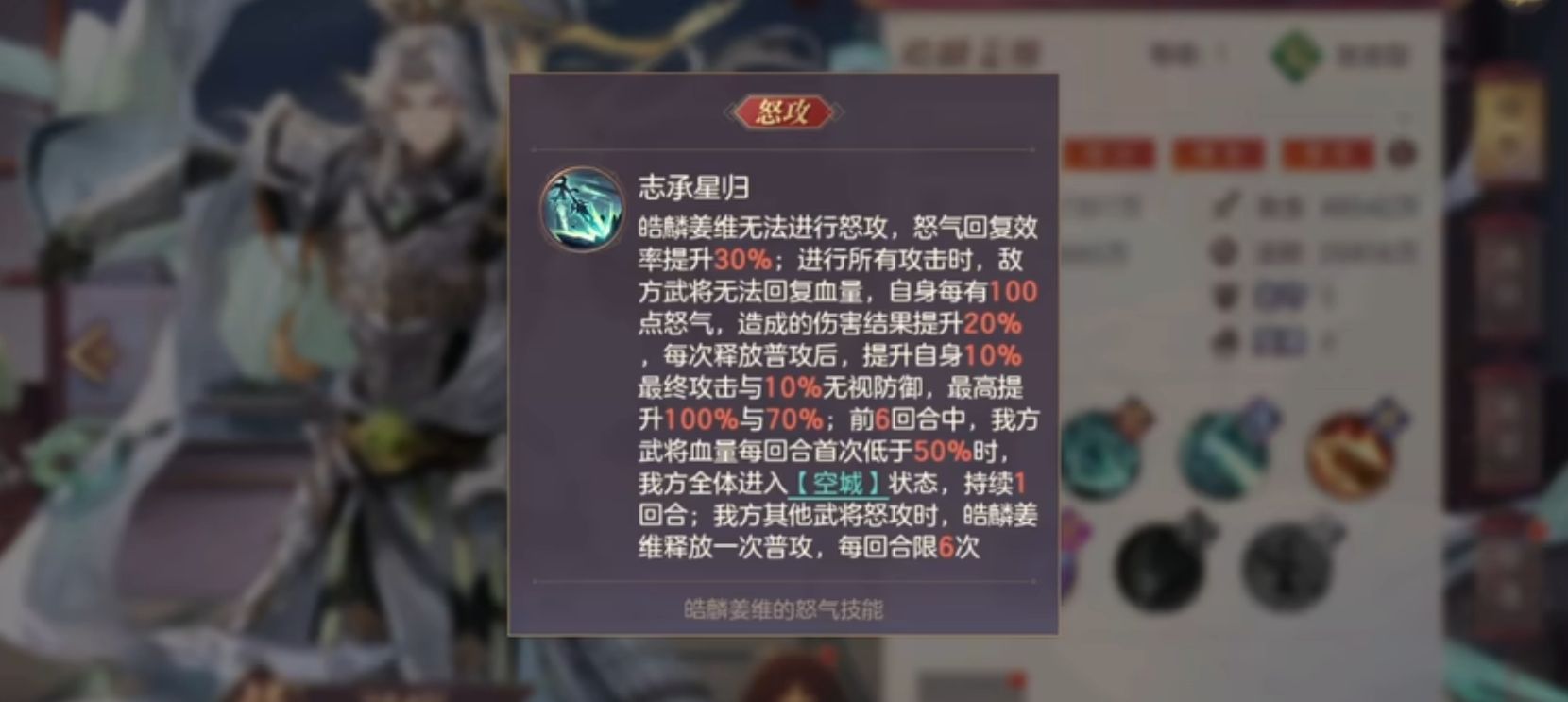 《三国志幻想大陆》皓麟姜维阵容搭配推荐