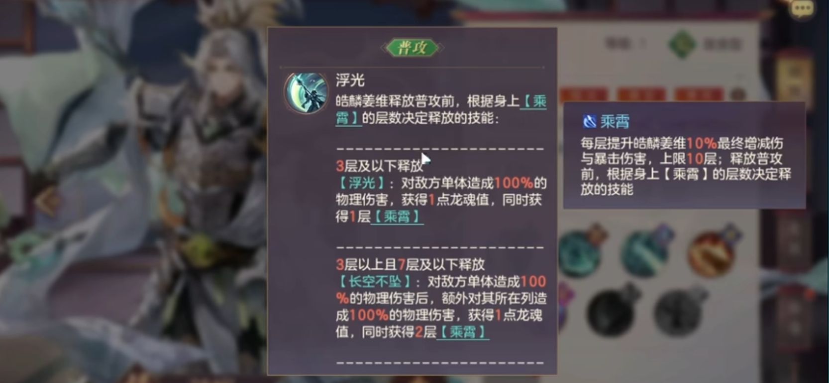 《三国志幻想大陆》皓麟姜维阵容搭配推荐