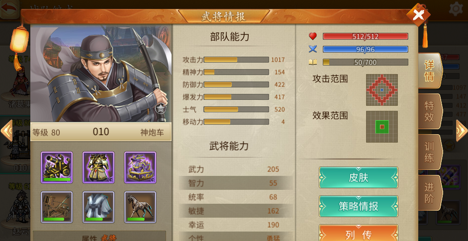 《三国志贾诩传》炮车装备及专精推荐