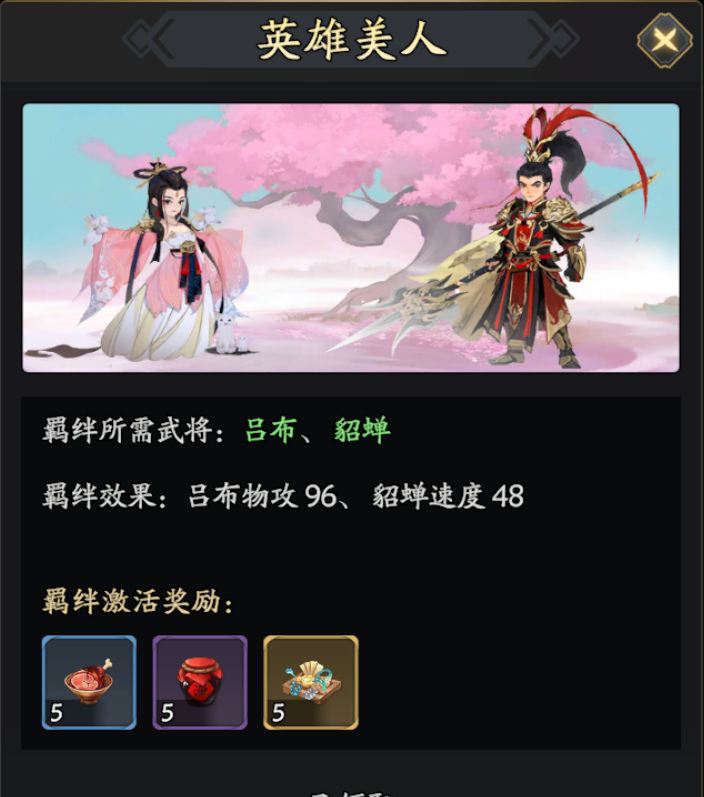 《三国志异闻录》貂蝉属性及技能详情