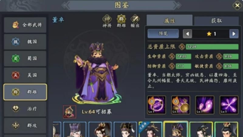 《三国志异闻录》董卓培养攻略