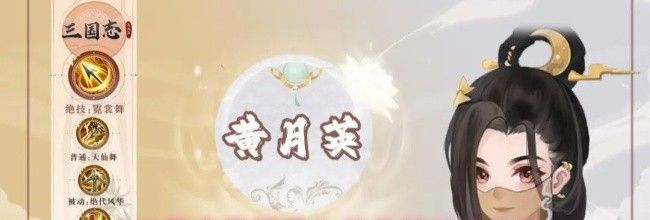 《三国志异闻录》黄月英玩法攻略
