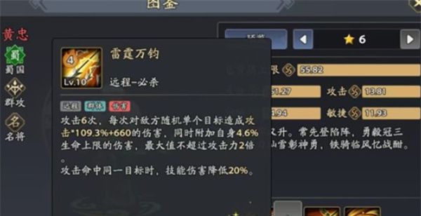 《三国志异闻录》黄忠技能介绍