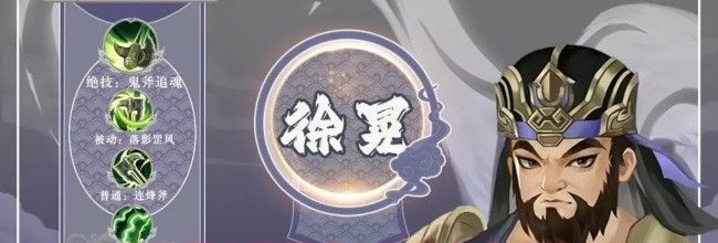 《三国志异闻录》徐晃角色攻略