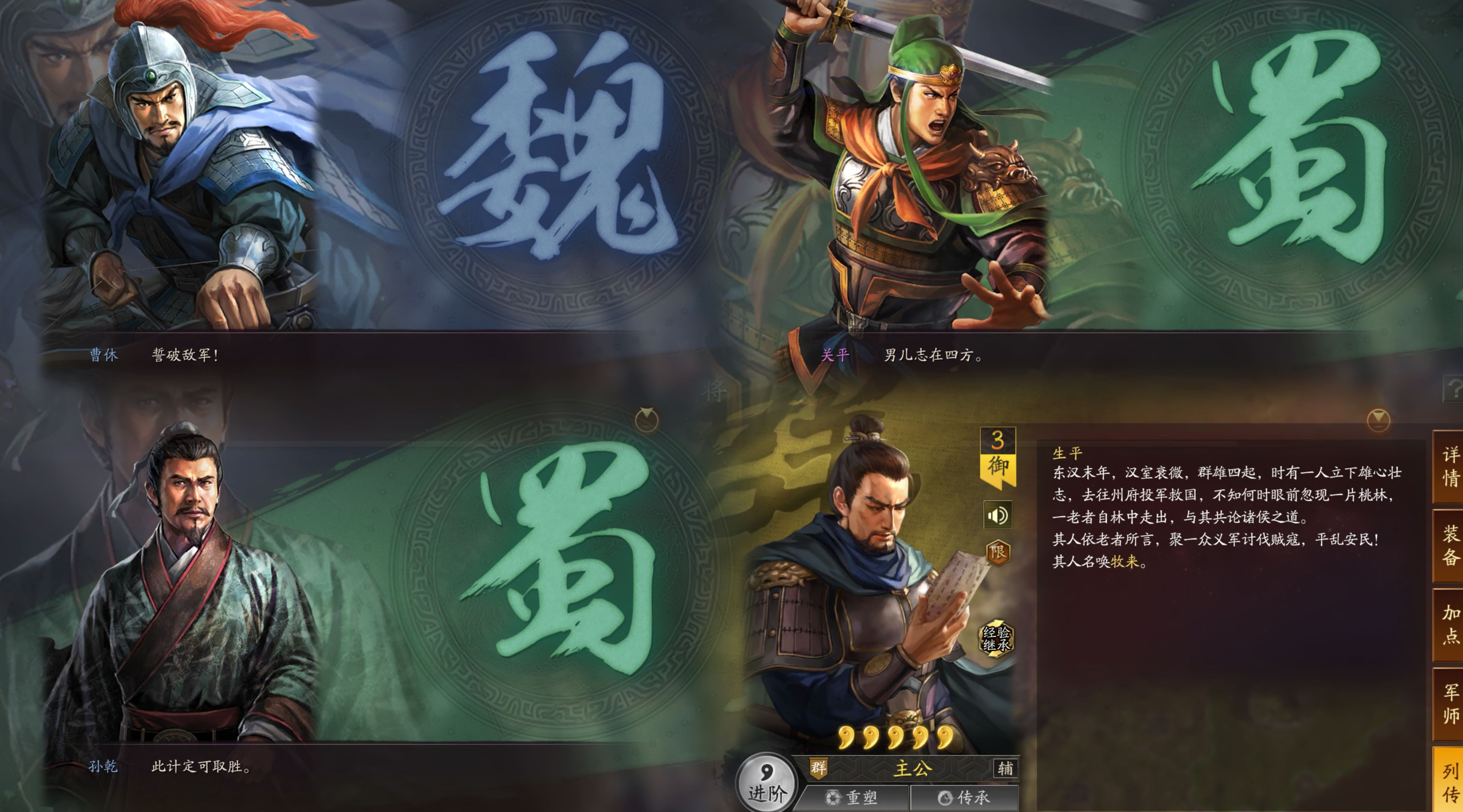 《三国志战略版》新手快速入门攻略