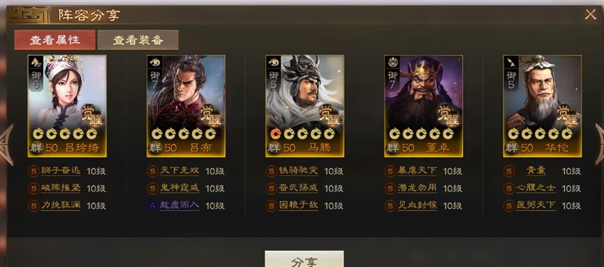 《三国志战棋版》S1群骑体系阵容推荐