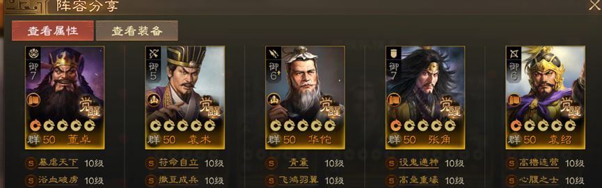 《三国志战棋版》S1群召唤体系阵容推荐