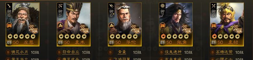 《三国志战棋版》S1群召唤体系阵容推荐