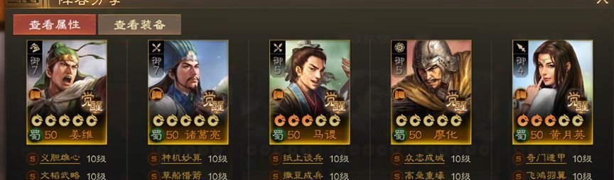 《三国志战棋版》S1蜀国衣钵体系阵容推荐