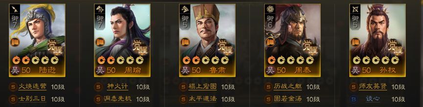 《三国志战棋版》S1吴国火烧体系阵容