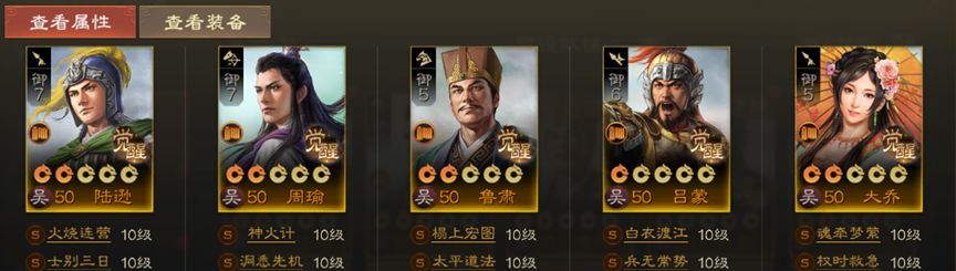 《三国志战棋版》S1吴国火烧体系阵容