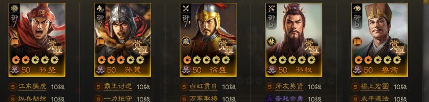 《三国志战棋版》S1吴国三孙体系阵容